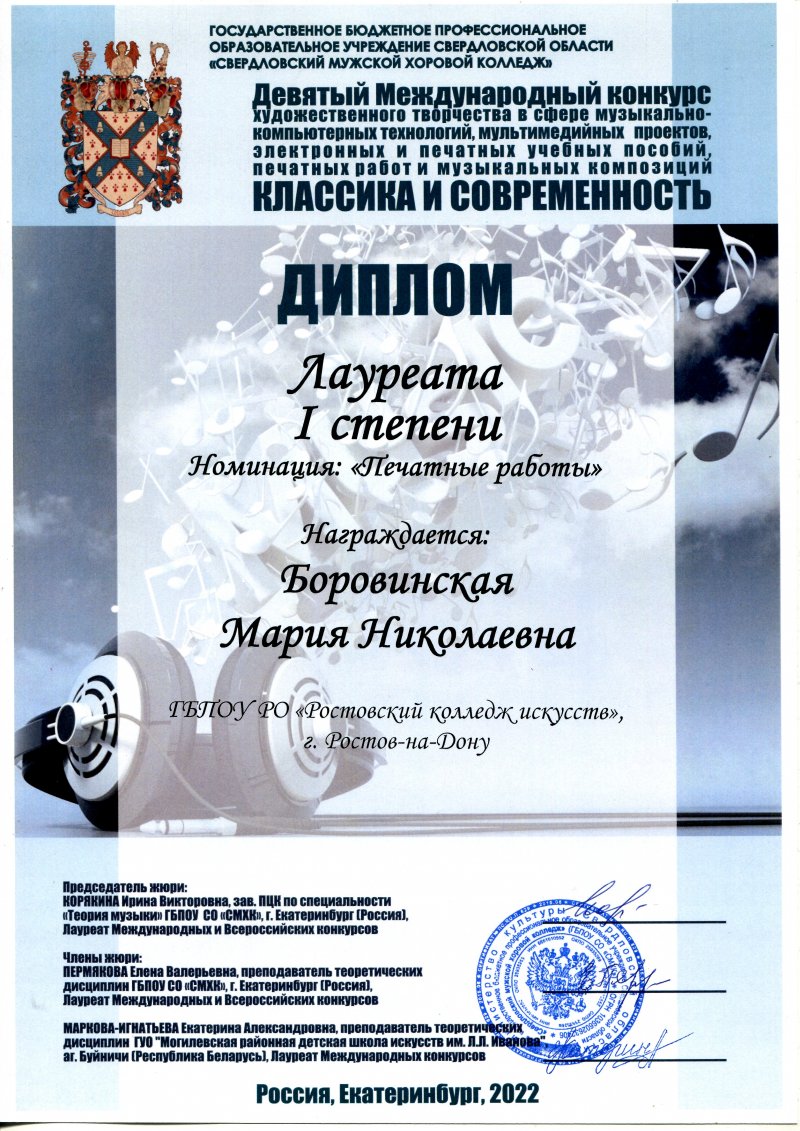 Поздравляем преподавателя Боровинскую М.Н. с присвоением звания Лауреата!