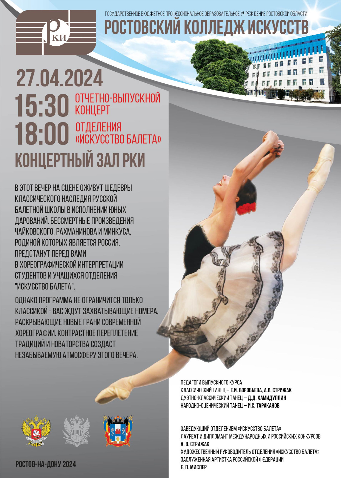Отчетный концерт отделения "Искусство балета" 
